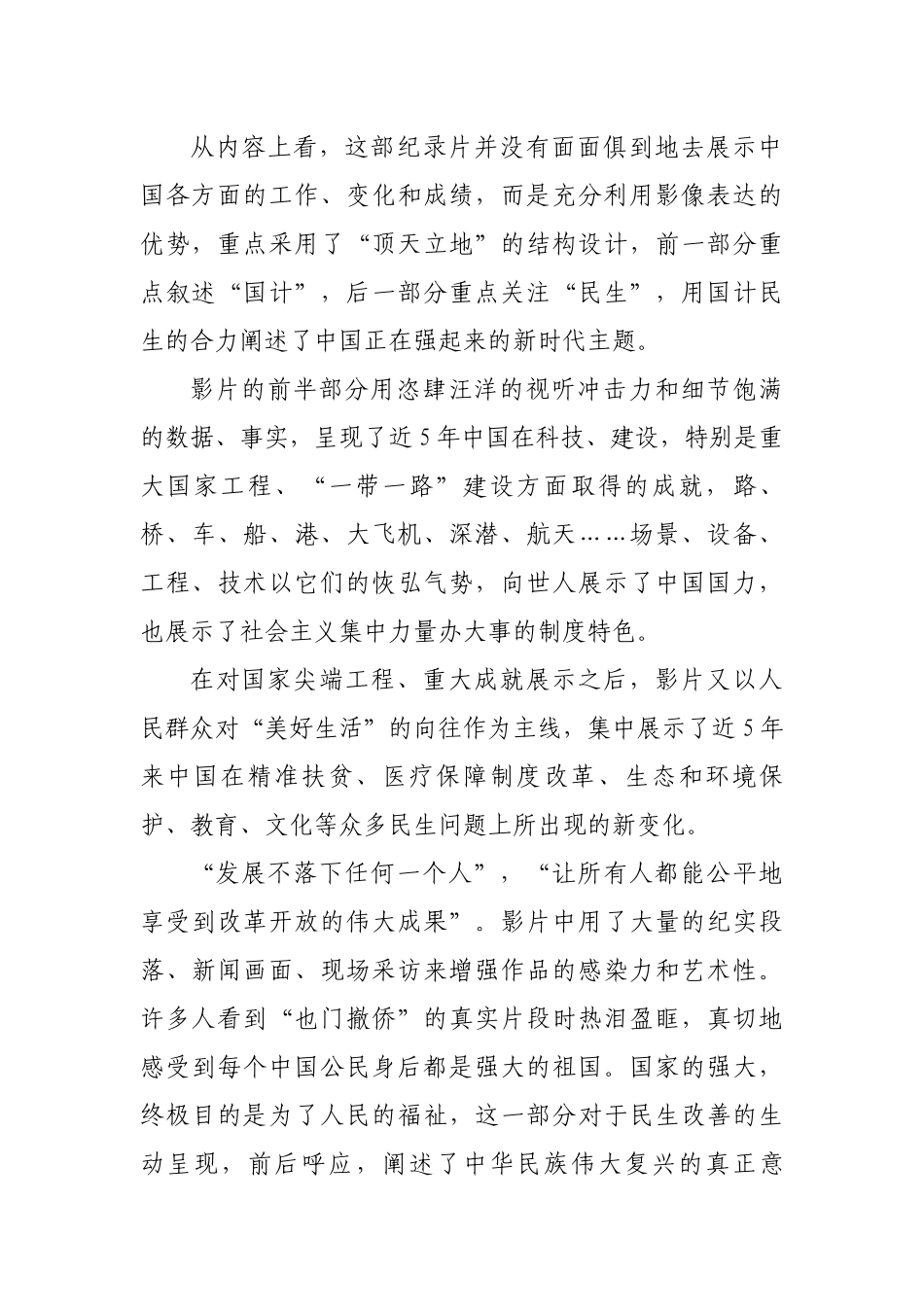 厉害了我的国观后感心得体会.docx_第2页