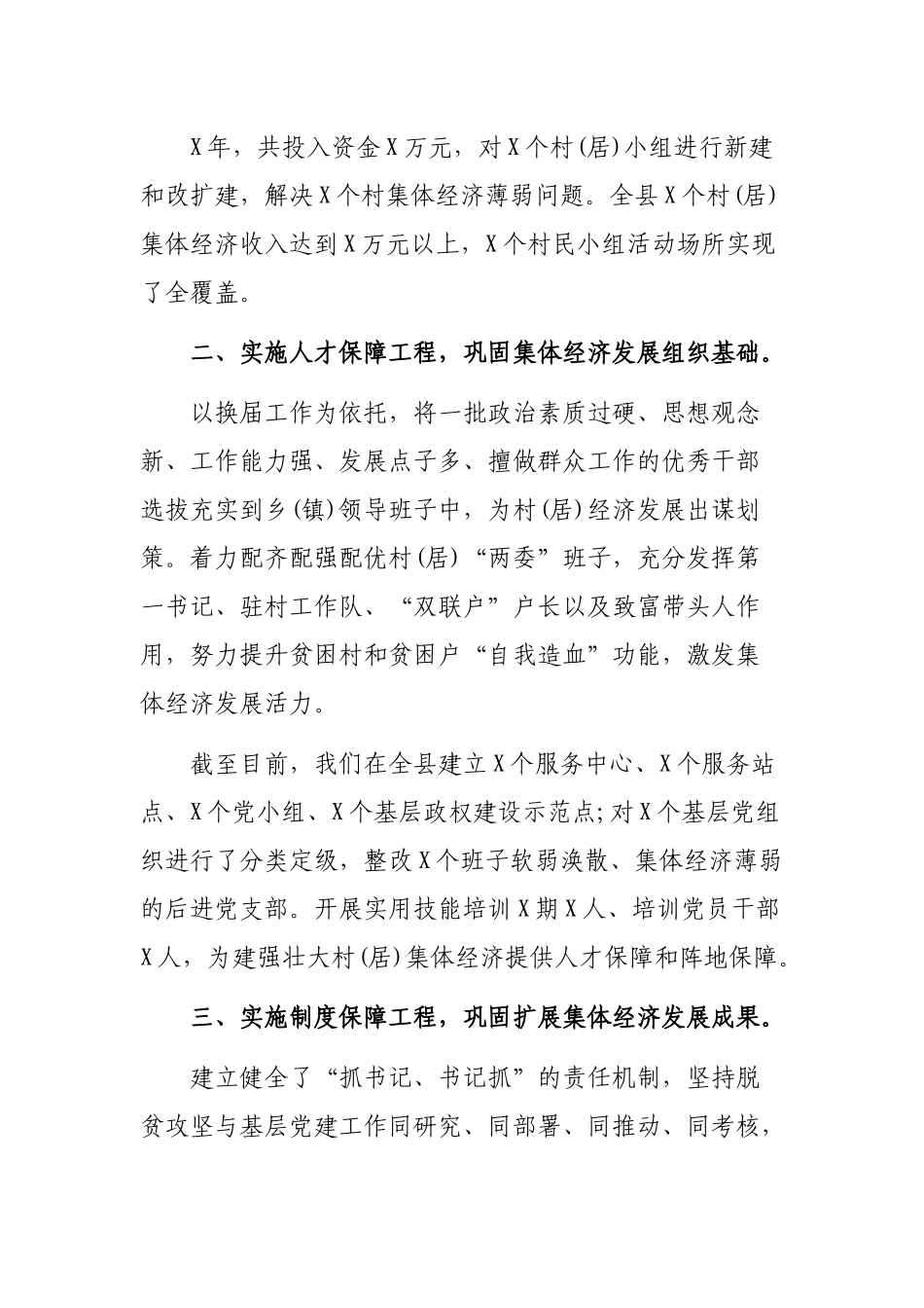 脱贫攻坚抓党建促脱贫工作特色亮点汇报材料.docx_第2页