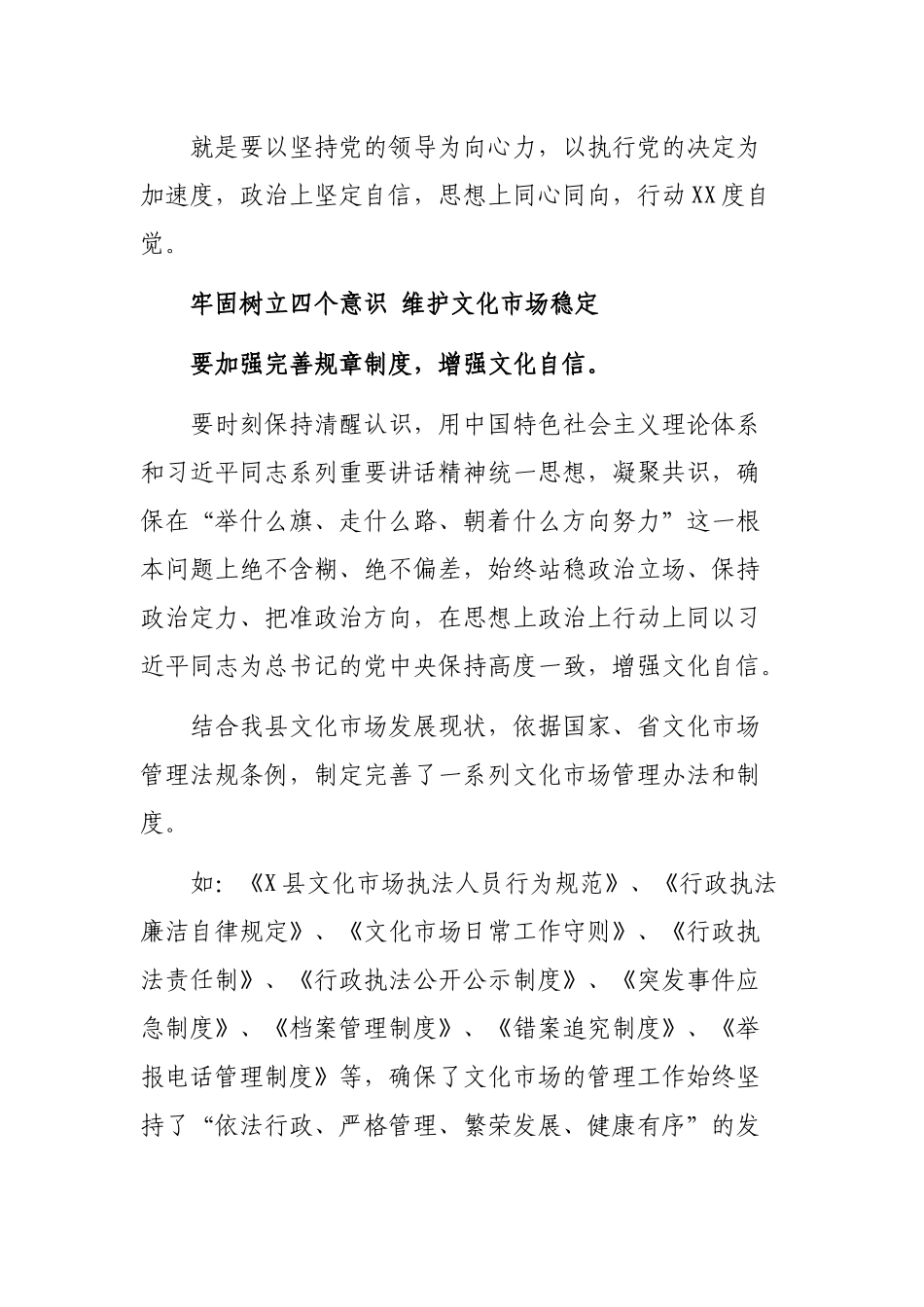 文化工作两提一创讨论活动交流发言稿.docx_第2页