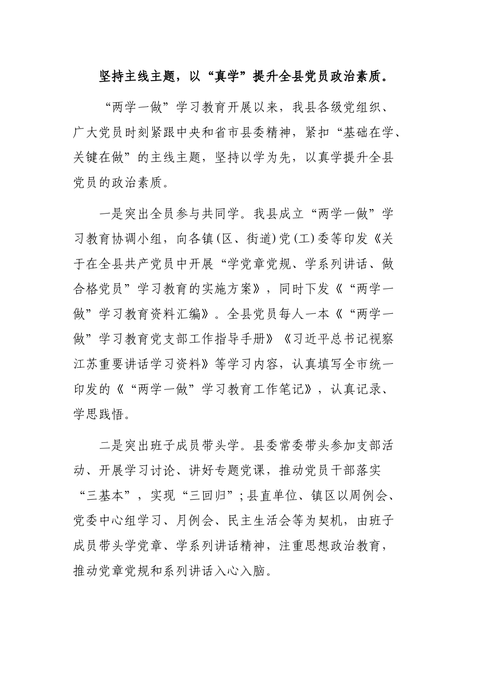 两学一做常态化制度化经验做法工作汇报.docx_第2页