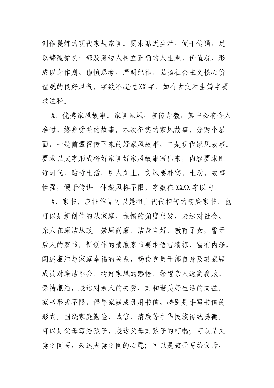 教育局开展家训家规家风家书廉政书画作品征集活动通知.docx_第2页