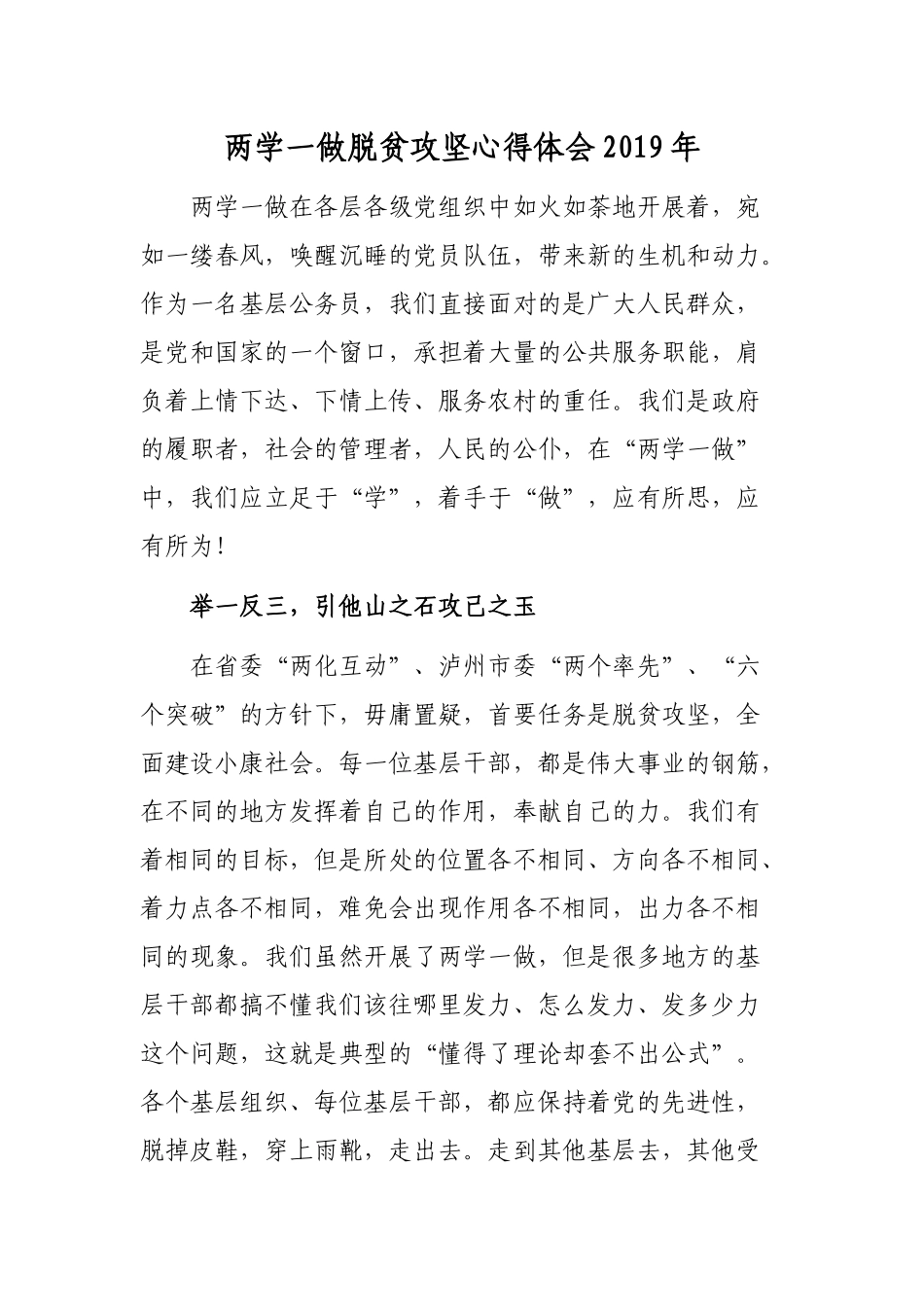两学一做脱贫攻坚心得体会2019年.docx_第1页