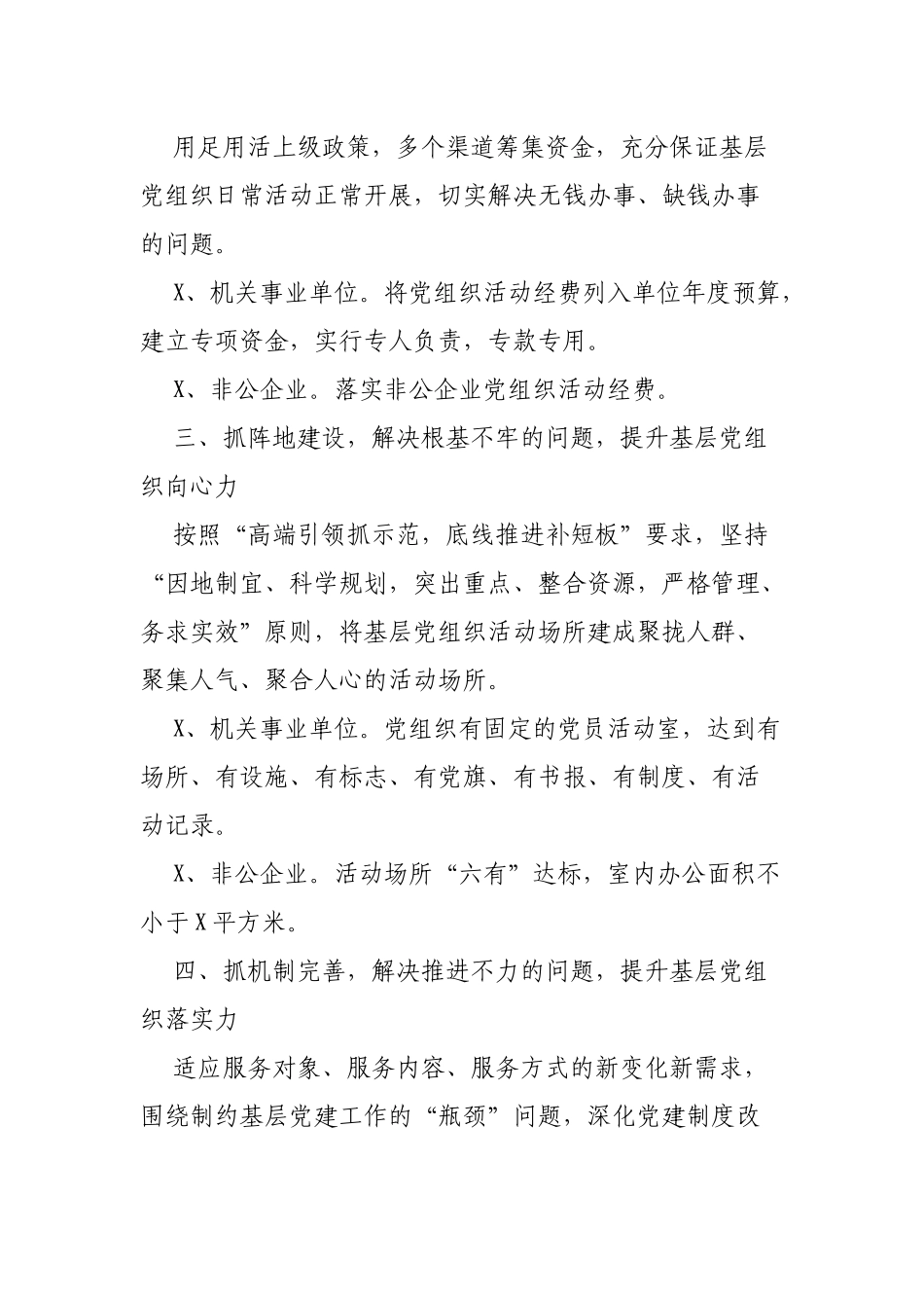 局机关支部党建工作追赶超越任务清单.docx_第2页