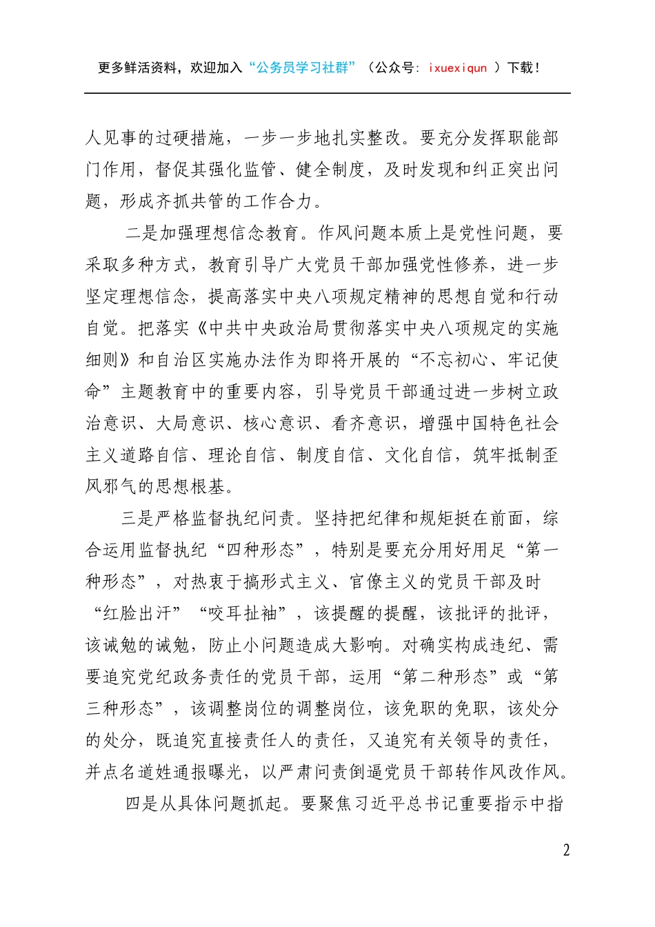 纠正四风作风建设心得体会感悟.docx_第2页