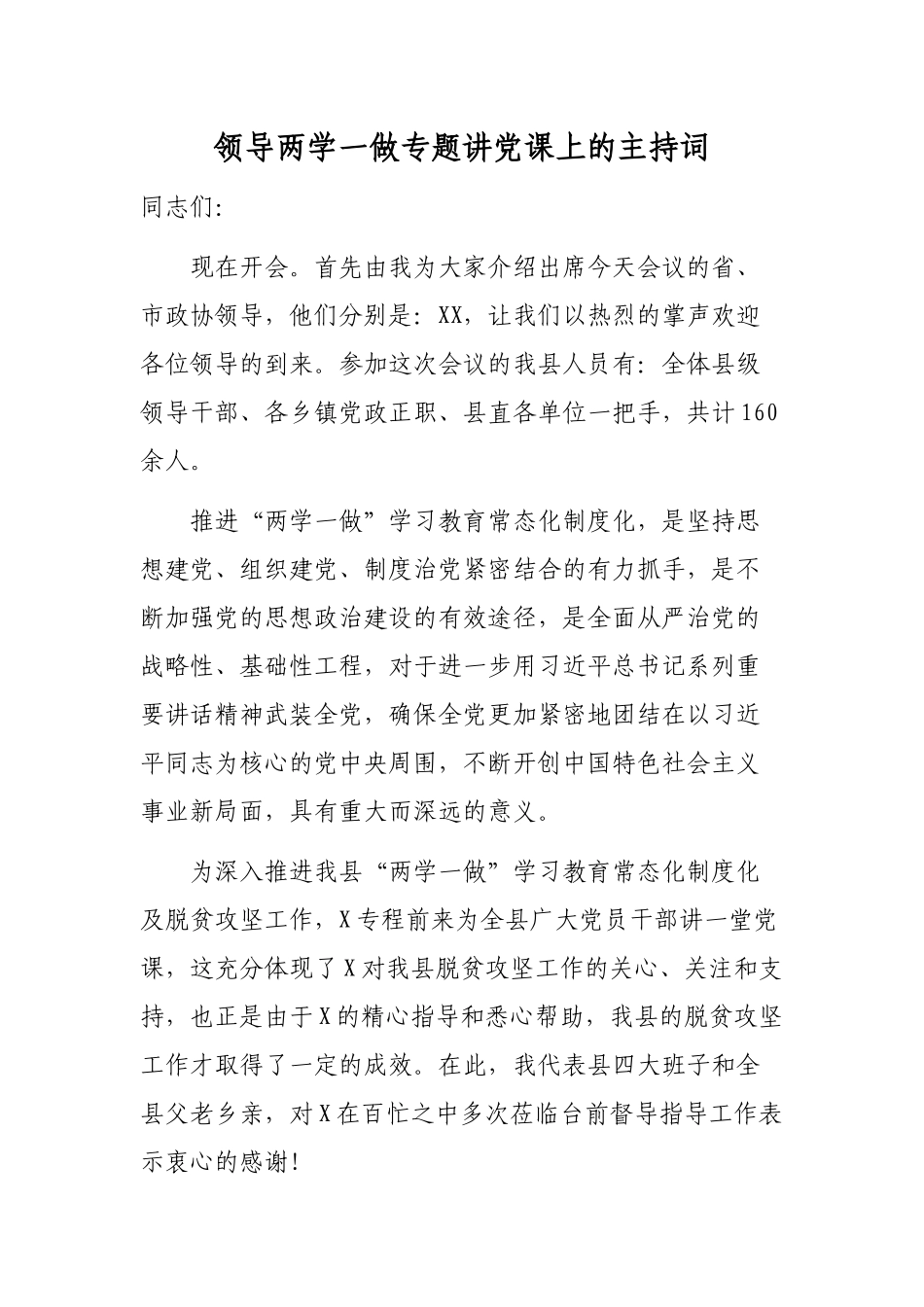 领导两学一做专题讲党课上的主持词.docx_第1页
