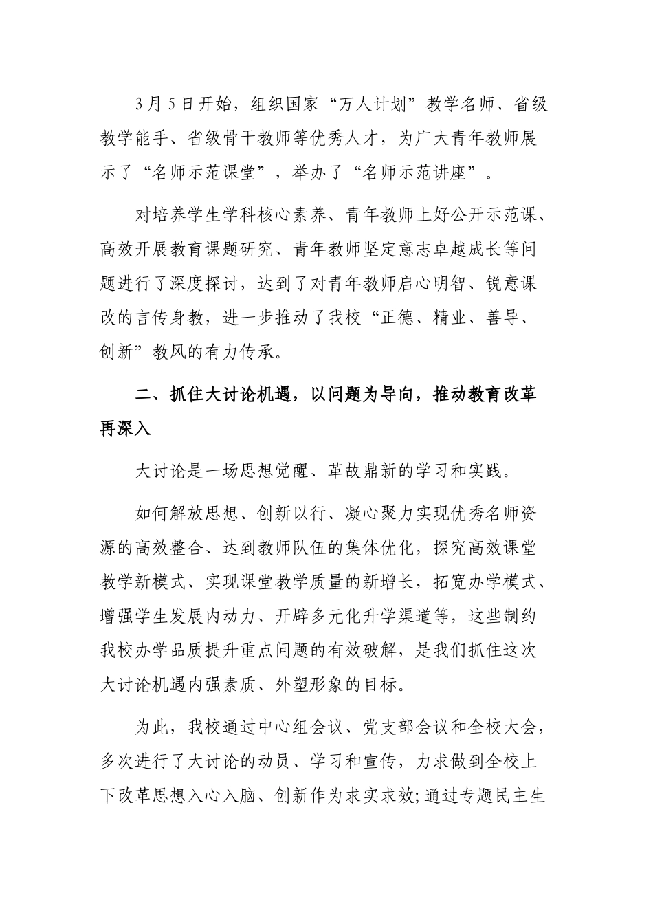 教育学校改革创新奋发有为大讨论发言稿工作汇报.docx_第2页