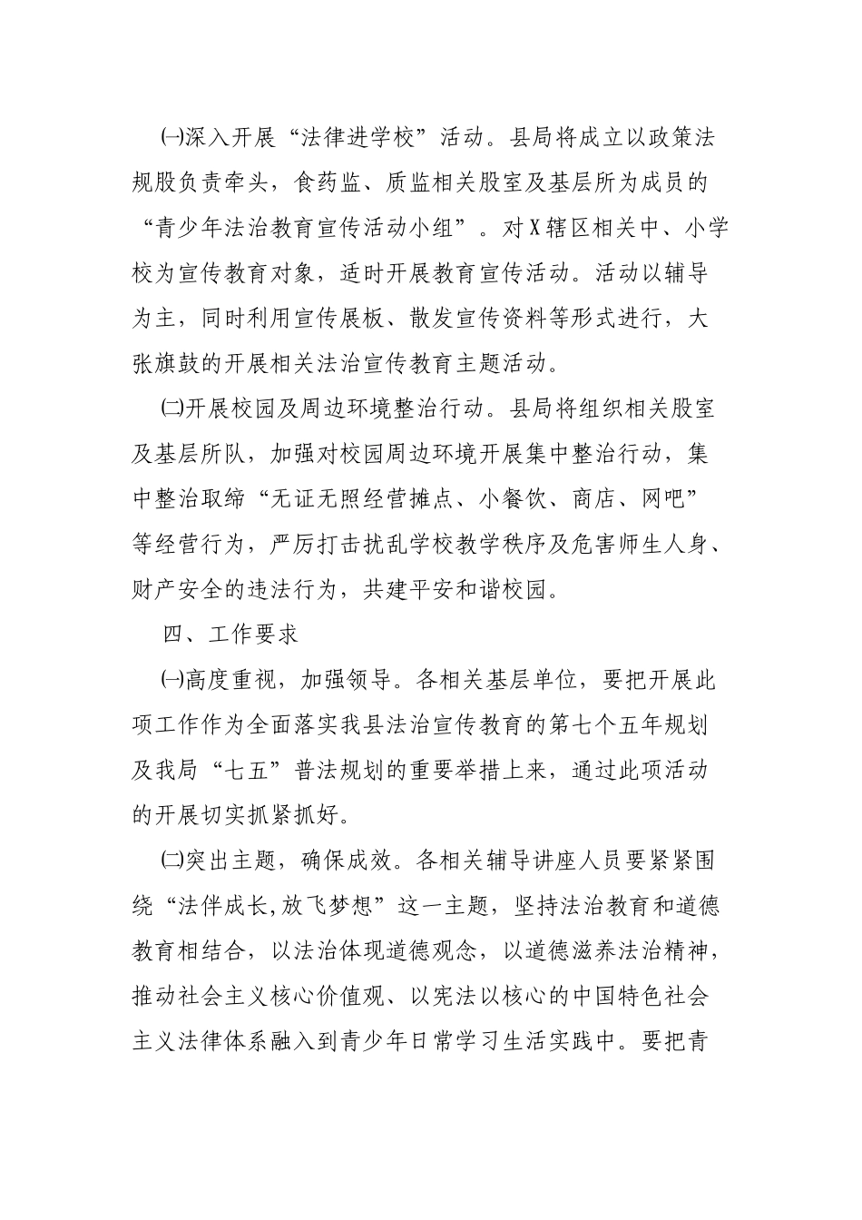 开展青少年法治宣传教育活动实施方案.docx_第2页