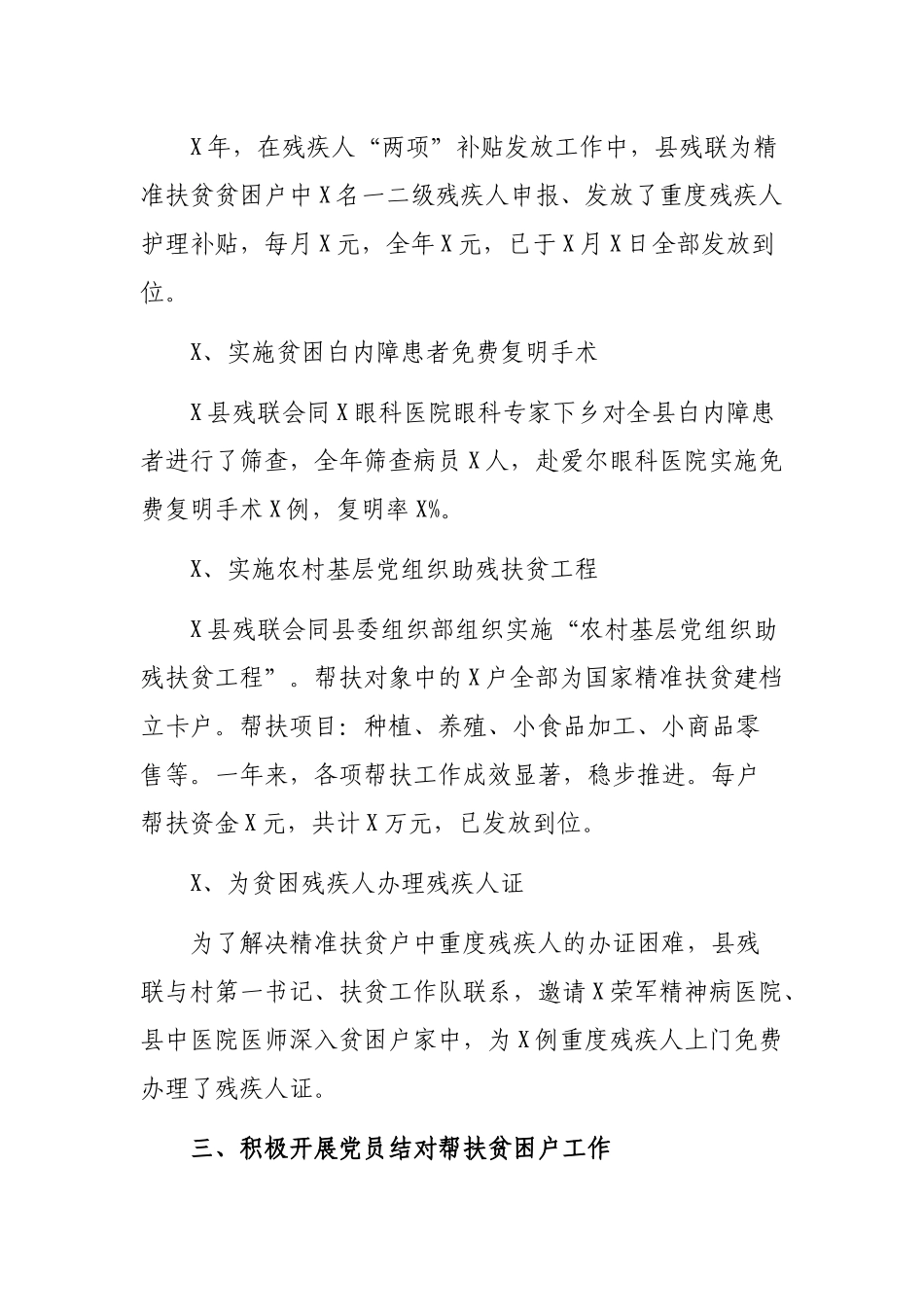 县残联脱贫攻坚精准扶贫工作总结及计划.docx_第2页