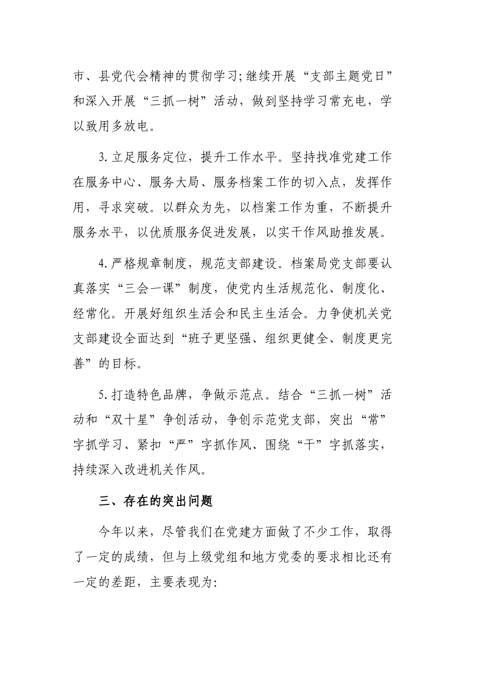 劳动保障监察局2019年党建自查报告.docx_第2页