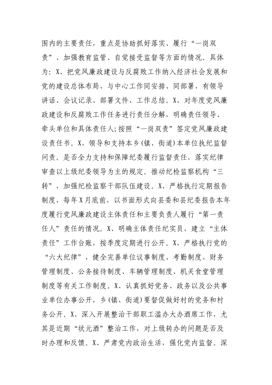 县纪委开展全面从严治党主体责任专项督查方案.docx_第2页