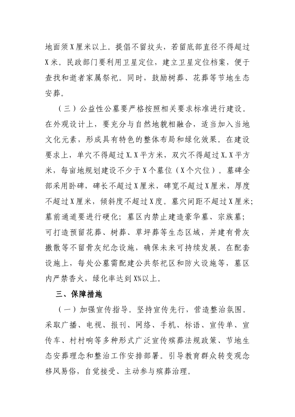 县加强农村公益性公墓建设最新实施方案.docx_第2页