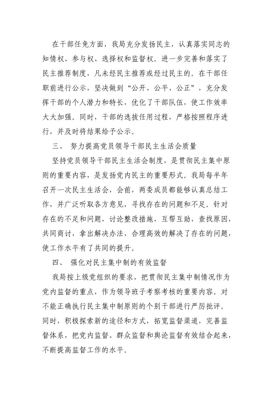 局机关单位贯彻执行民主集中制情况汇报.docx_第2页