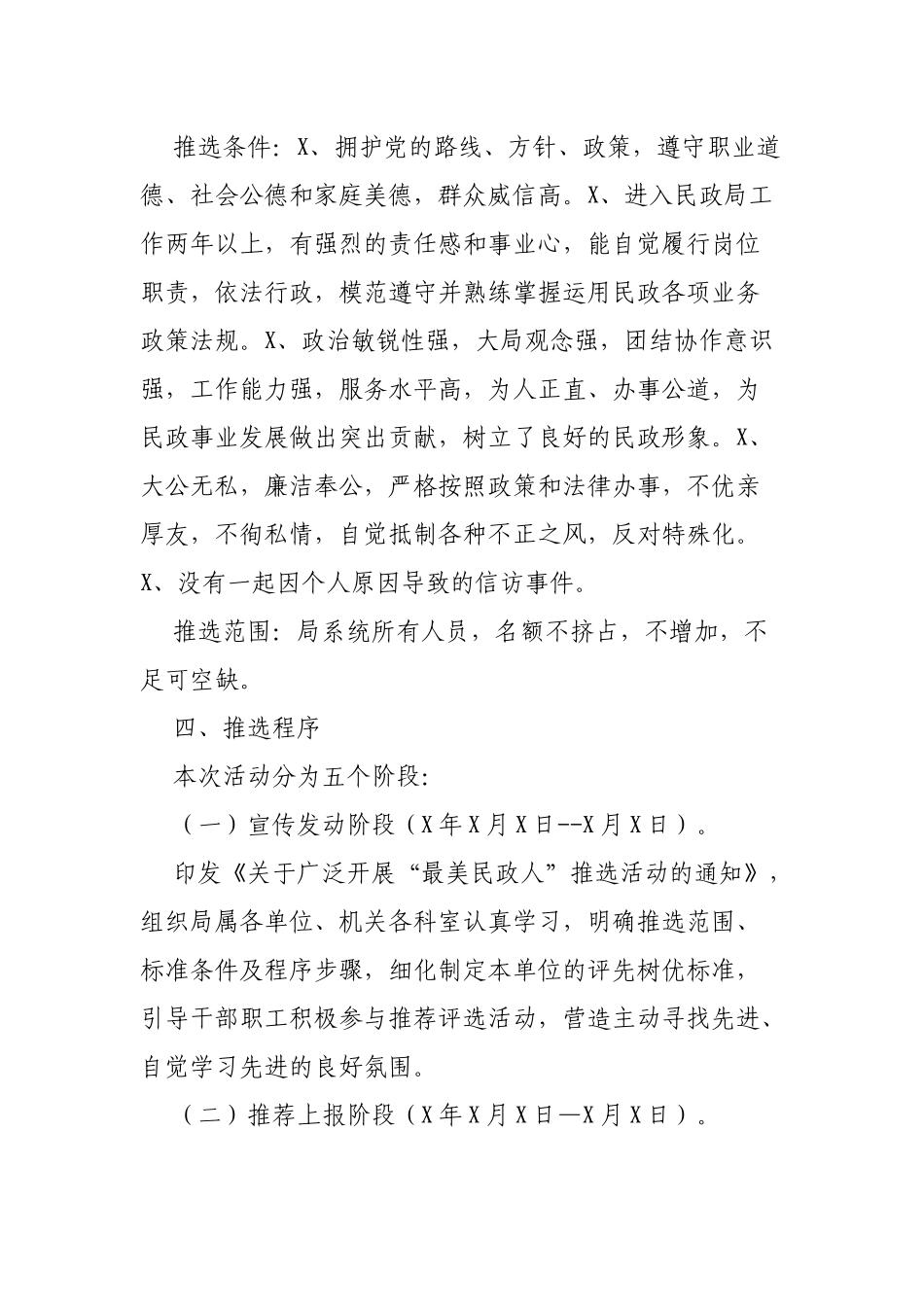 民政局开展最美民政人评选活动实施方案.docx_第2页