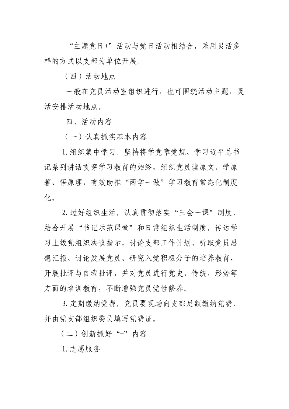 局机关单位建立健全主题党日长效机制实施方案.docx_第2页