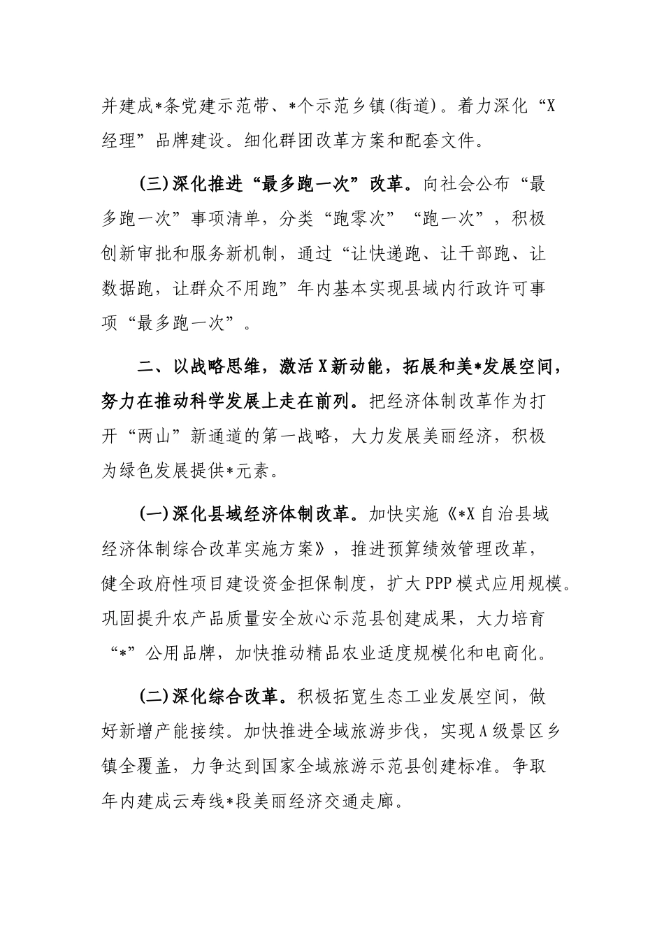 县全面深化改革最新2019年工作总结.docx_第2页