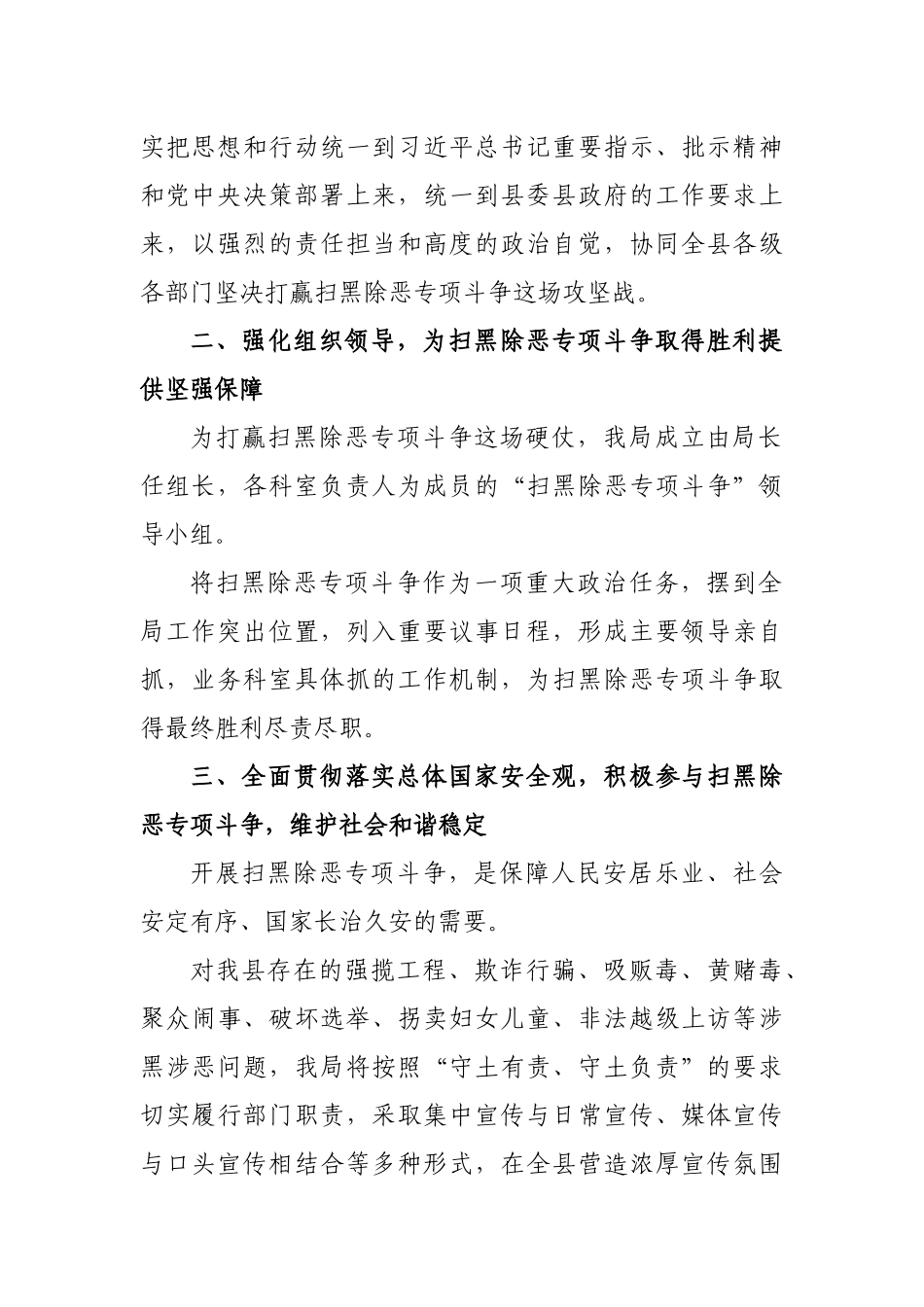 局机关传达落实扫黑除恶会议精神情况汇报.docx_第2页