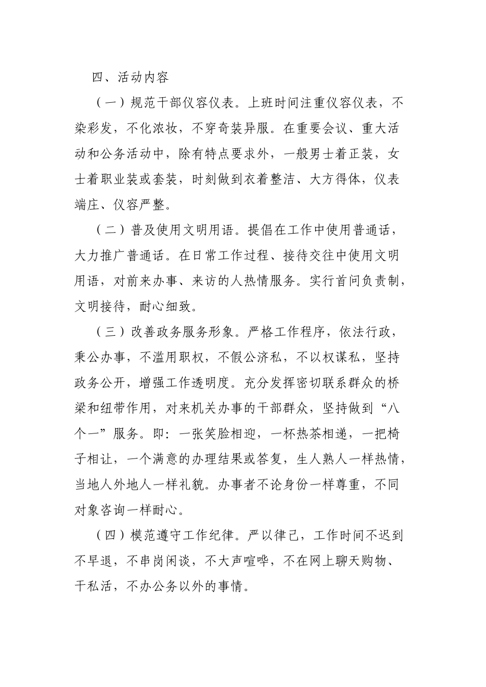 局机关单位开展文明礼仪进机关活动实施方案.docx_第2页