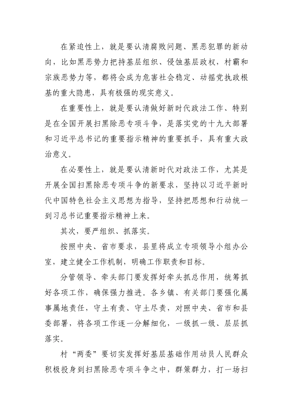 县扫黑除恶专项斗争工作会议主持词.docx_第2页