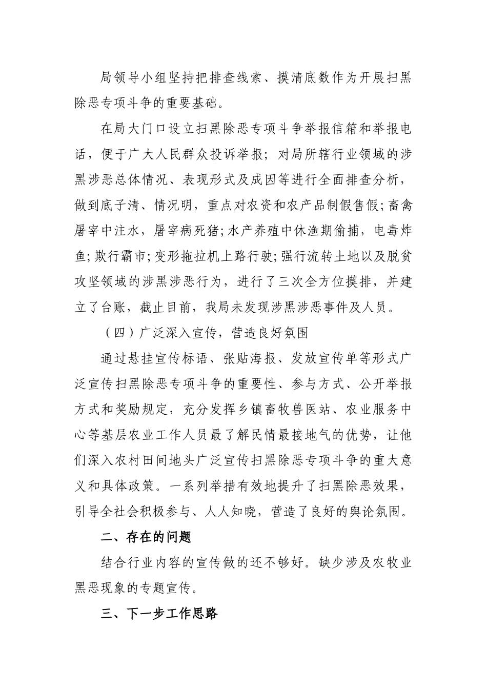 农业农村局扫黑除恶工作总结汇报.docx_第2页