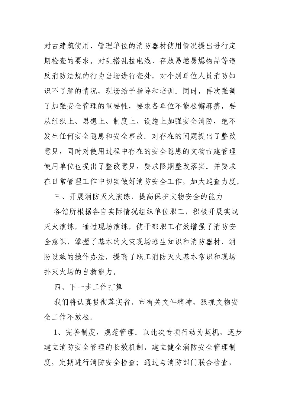 旅游局消防安全检查火灾隐患排查整治专项行动工作汇报.docx_第2页