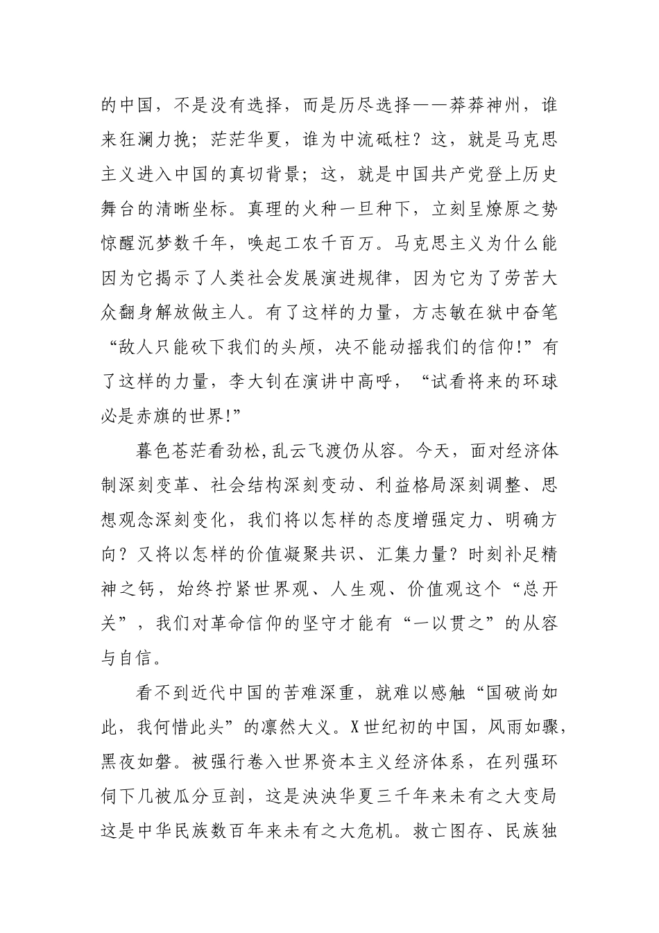 缅怀革命烈士读红色家书心得体会.docx_第2页