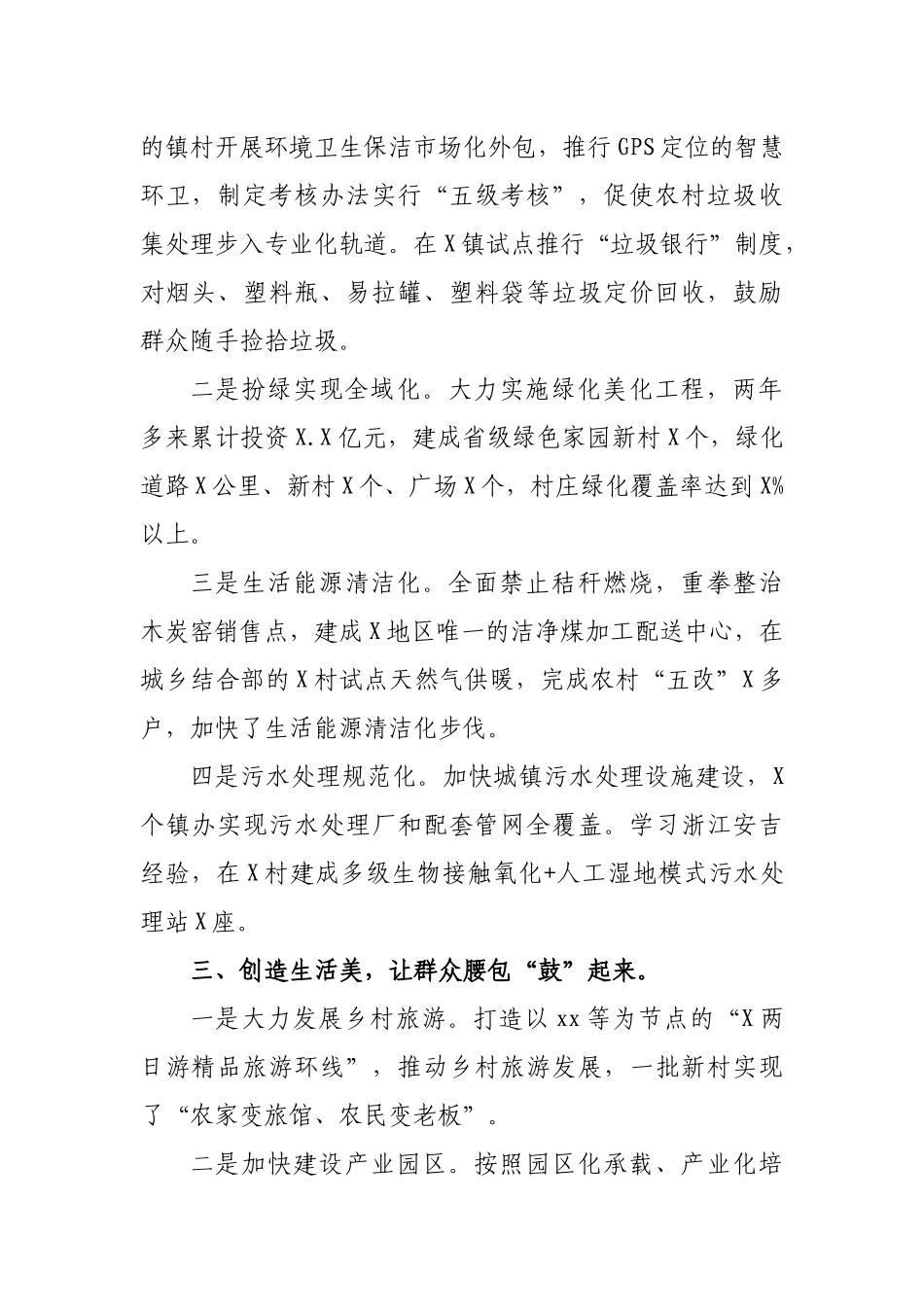 农村人居环境工作现场推进会交流发言工作汇报.docx_第2页