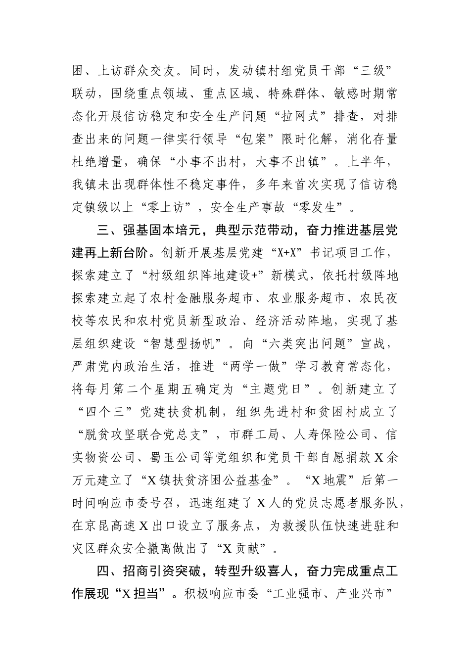 乡镇的工业强市产业兴市会议上的发言.docx_第2页