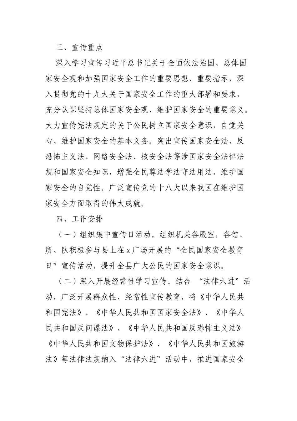 文化和旅游局全民国家安全教育日法治宣传教育活动方案.docx_第2页
