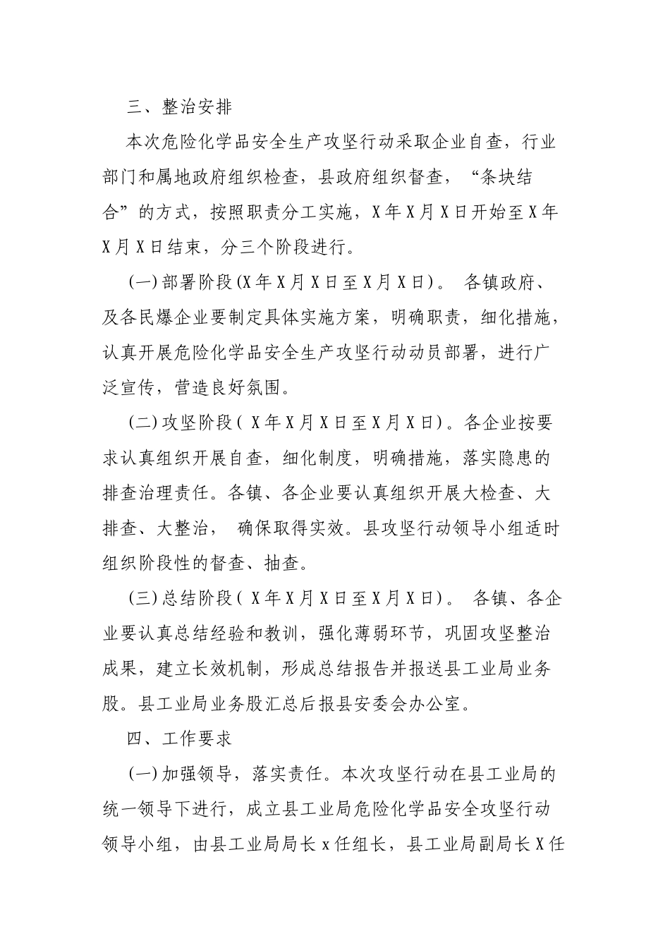 区县工业信息局危险化学品安全攻坚行动方案.docx_第2页