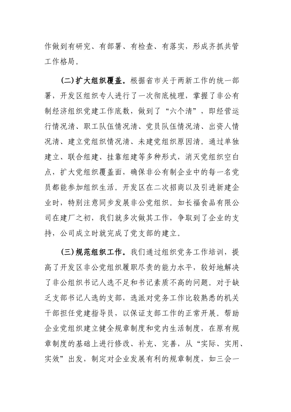 开发党建工作年度工作总结.docx_第2页
