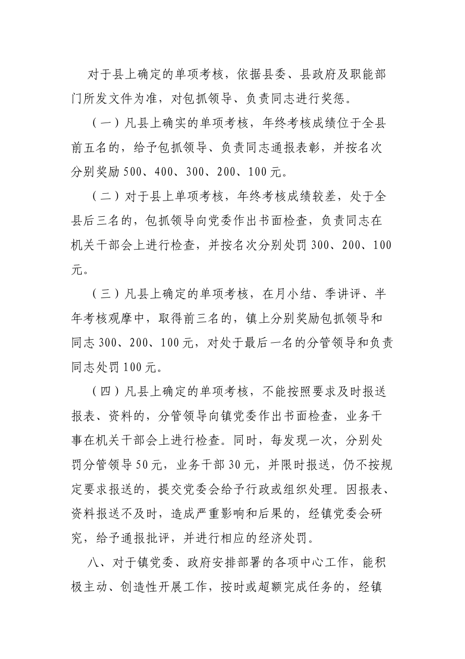 乡镇干部最新考核奖惩制度.docx_第2页