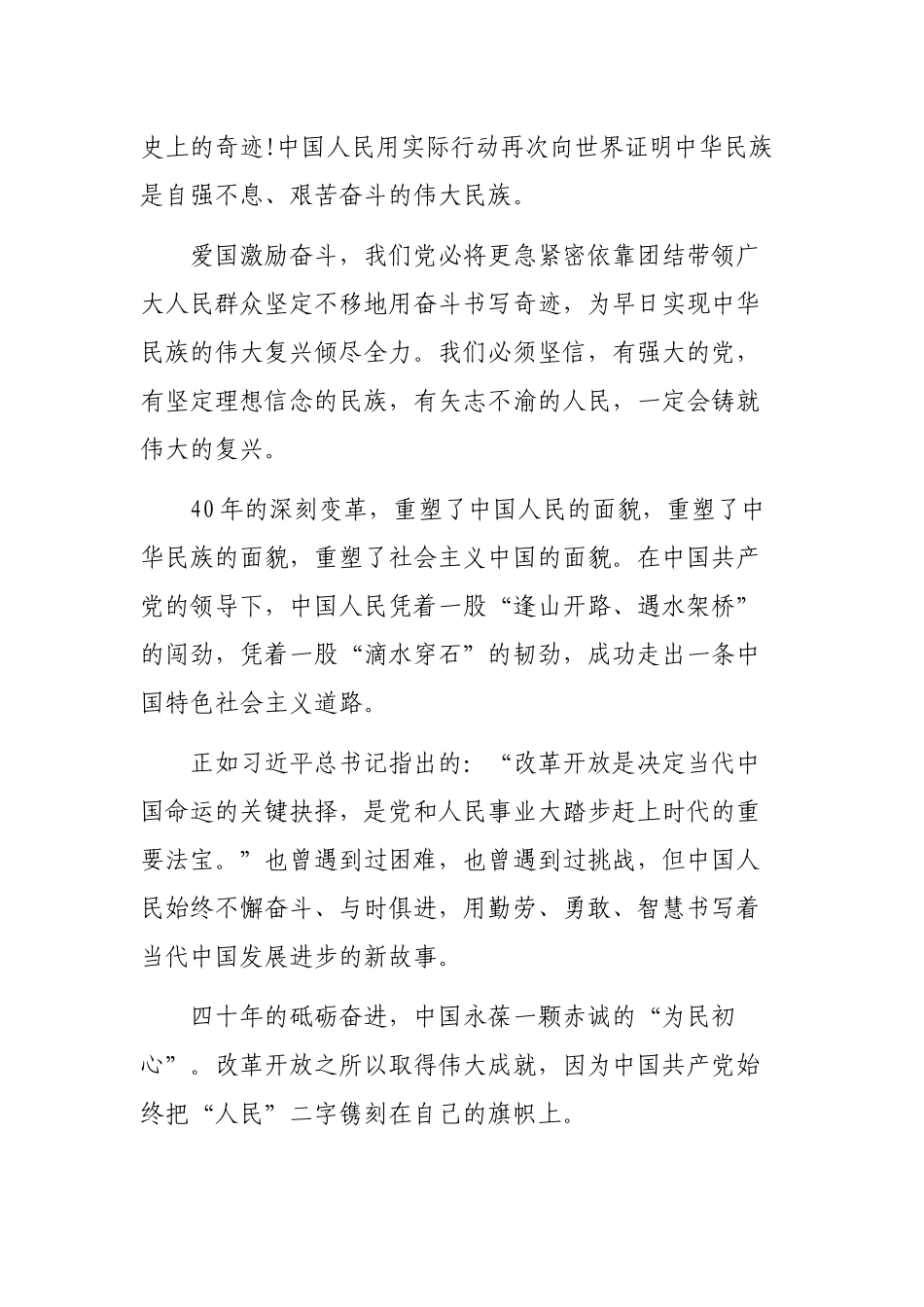 庆祝改革开放40周年大会学习心得体会感悟.docx_第2页