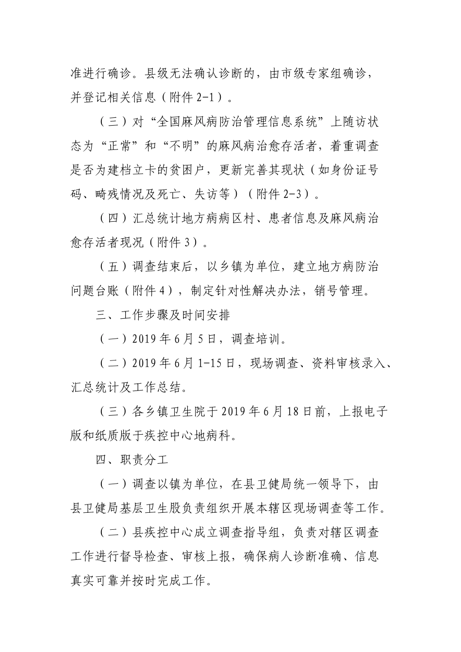 开展大骨节病地方病麻风病防治现状摸底调查工作通知.docx_第2页