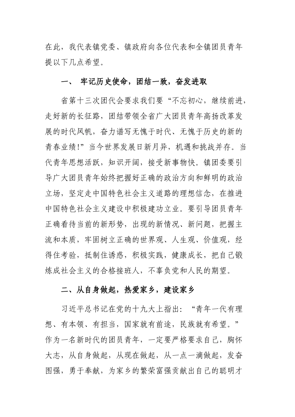 乡镇共青团代表大会开幕式上的讲话.docx_第2页