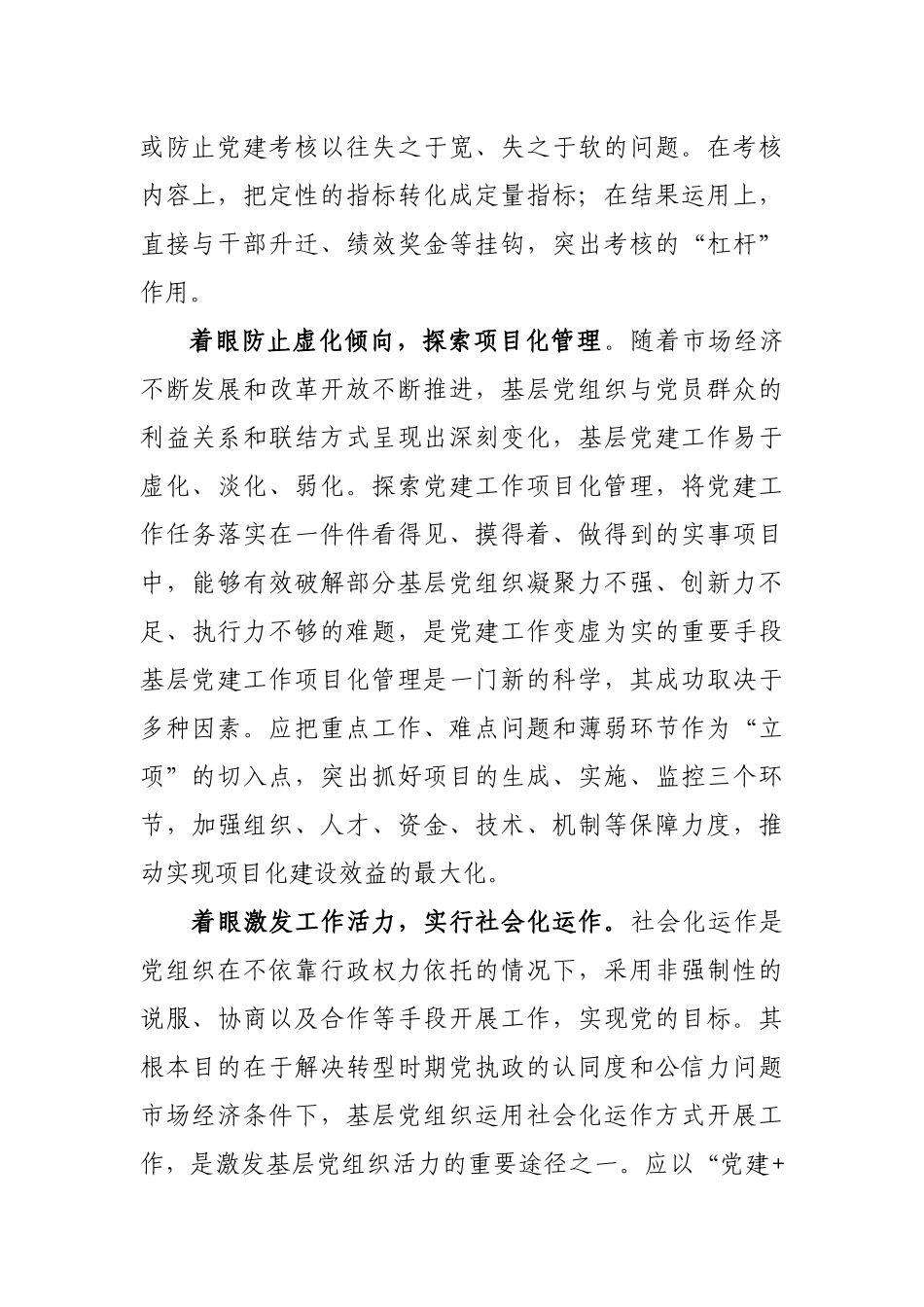 问题导向抓基层党建党课材料.docx_第2页