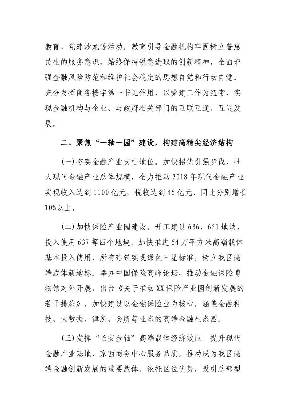 金融办现代金融产业发展特色亮点工作总结.docx_第2页