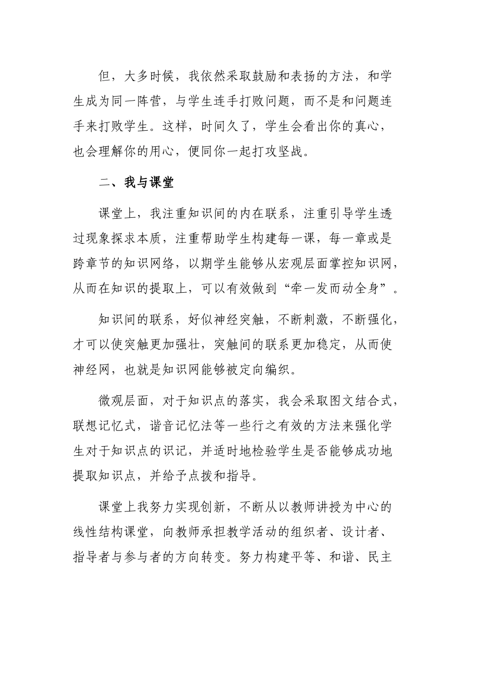 老师改革创新奋发有为大讨论发言稿.docx_第2页