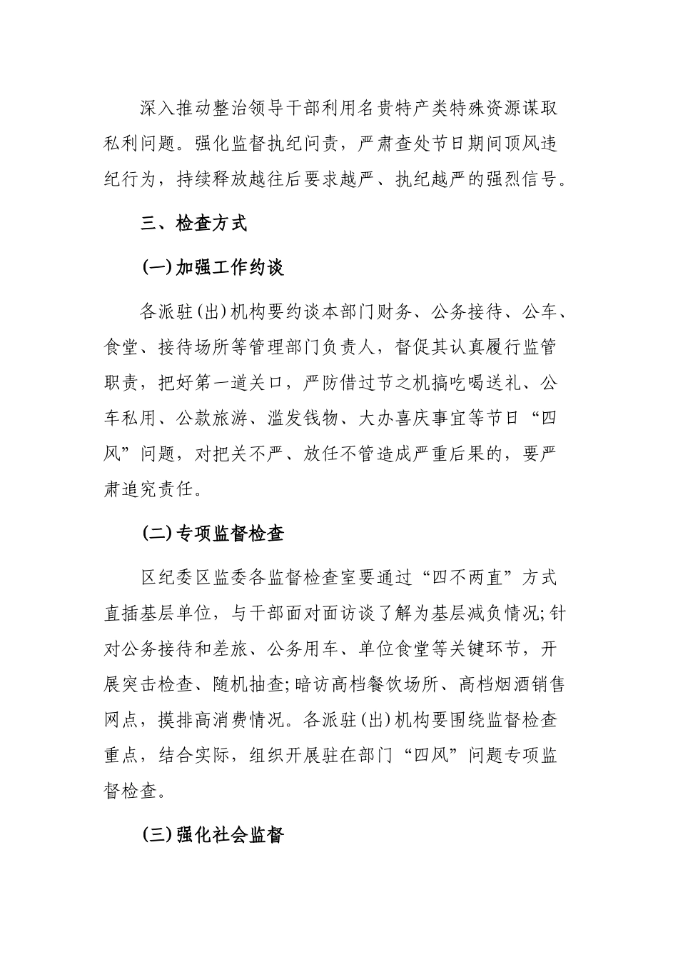五一端午四风问题监督检查方案.docx_第2页