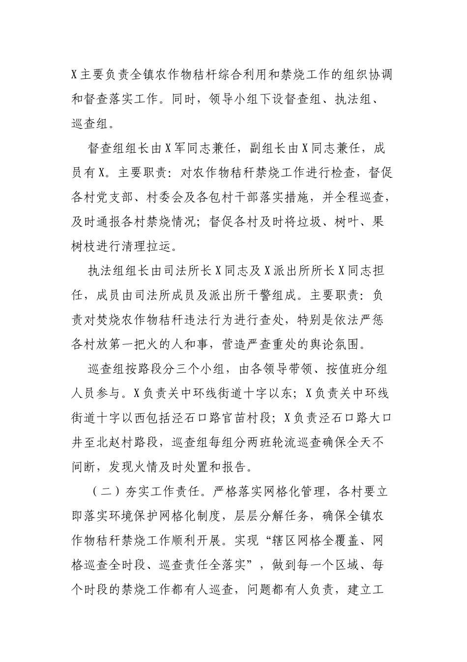 乡镇加强秋季农作物秸秆禁烧工作通知.docx_第2页