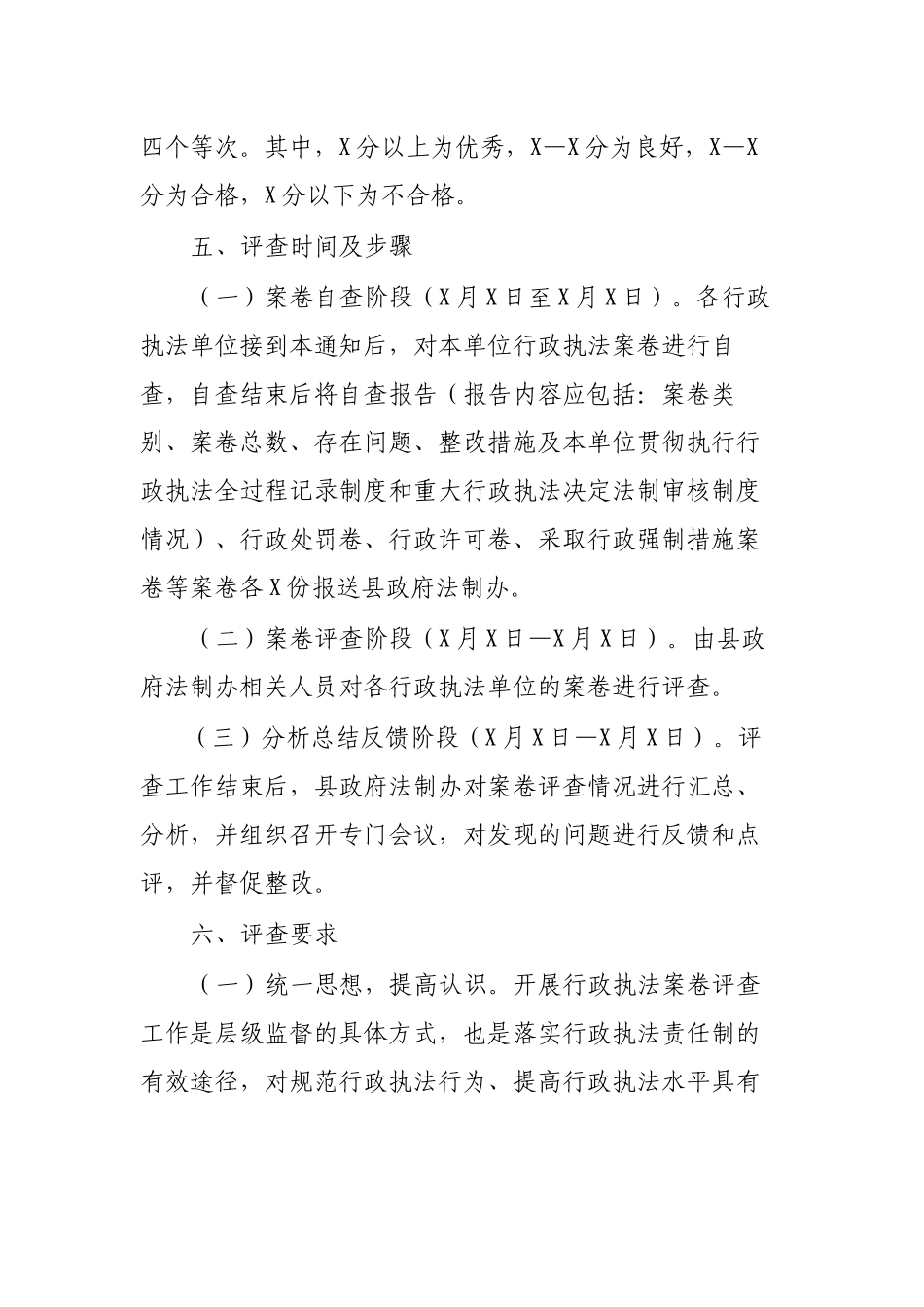 区县开展行政执法案卷评查方案.docx_第2页