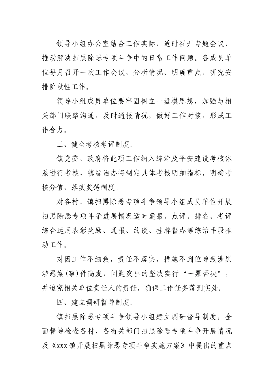乡镇街道扫黑除恶专项斗争工作制度.docx_第2页