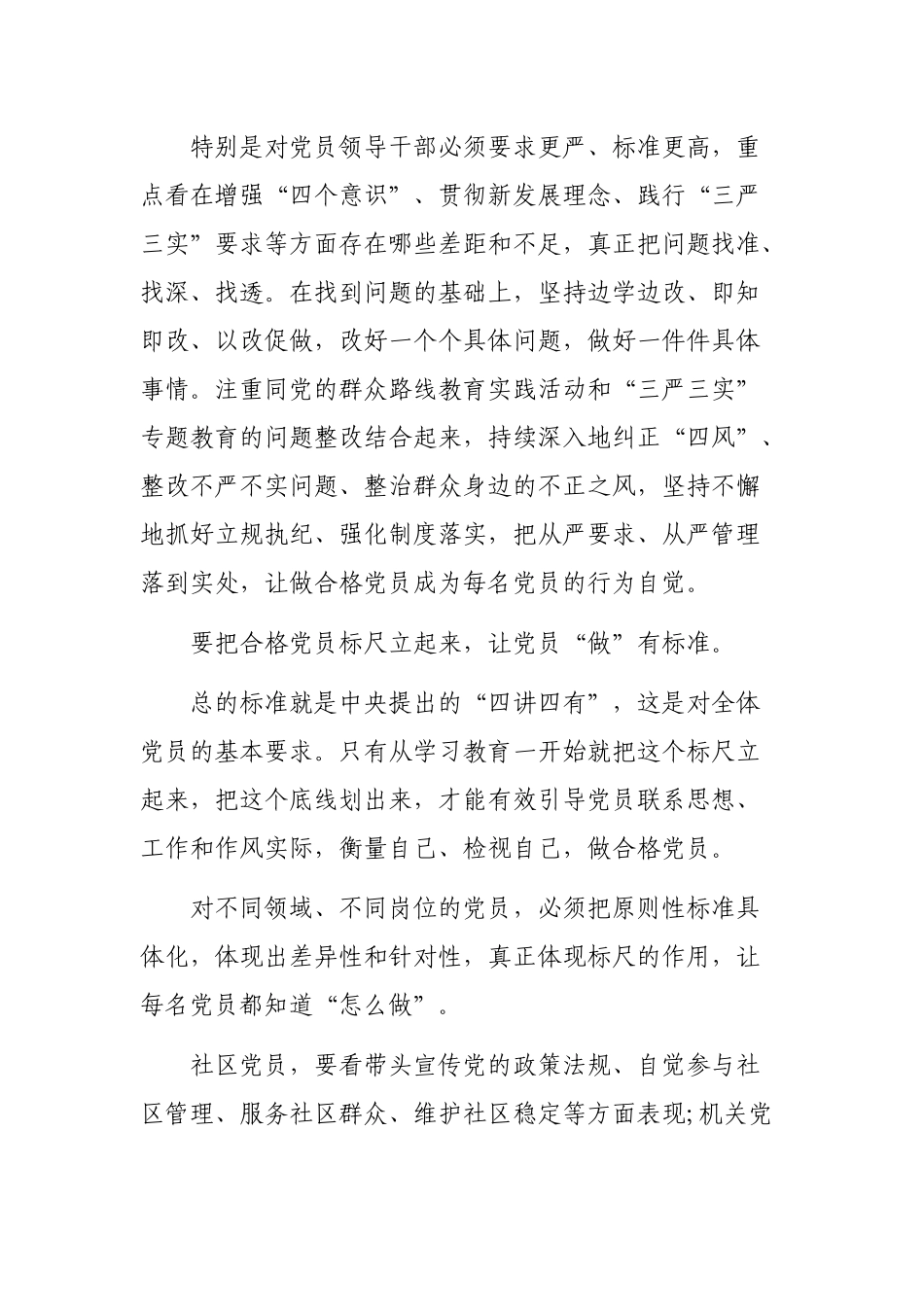 两学一做践行四讲四有做合格党员发言稿心得体会.docx_第2页