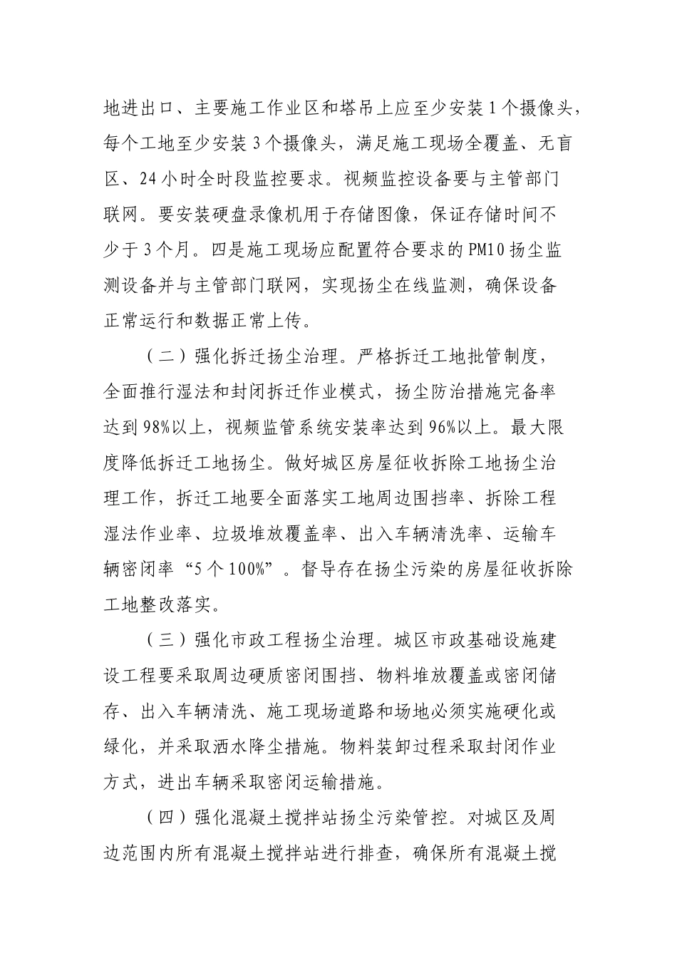 县加快工业转型升级助力民营经济发展的意见.docx_第2页