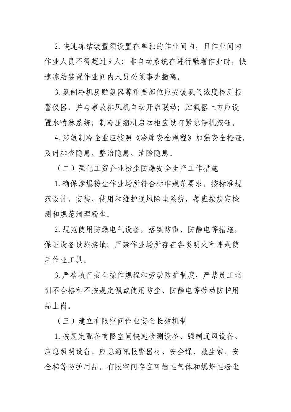 区县工贸行业领域防范遏制重特大事故实施方案.docx_第2页