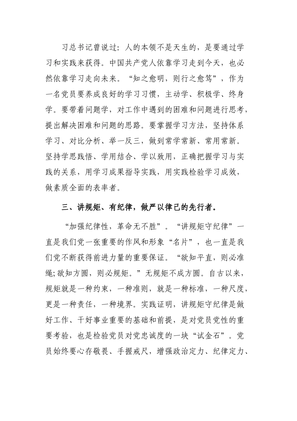 两学一做五讲五有五做合格党员心得体会.docx_第2页
