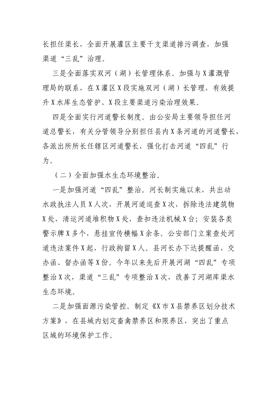 区县河长制工作进展情况汇报.docx_第2页