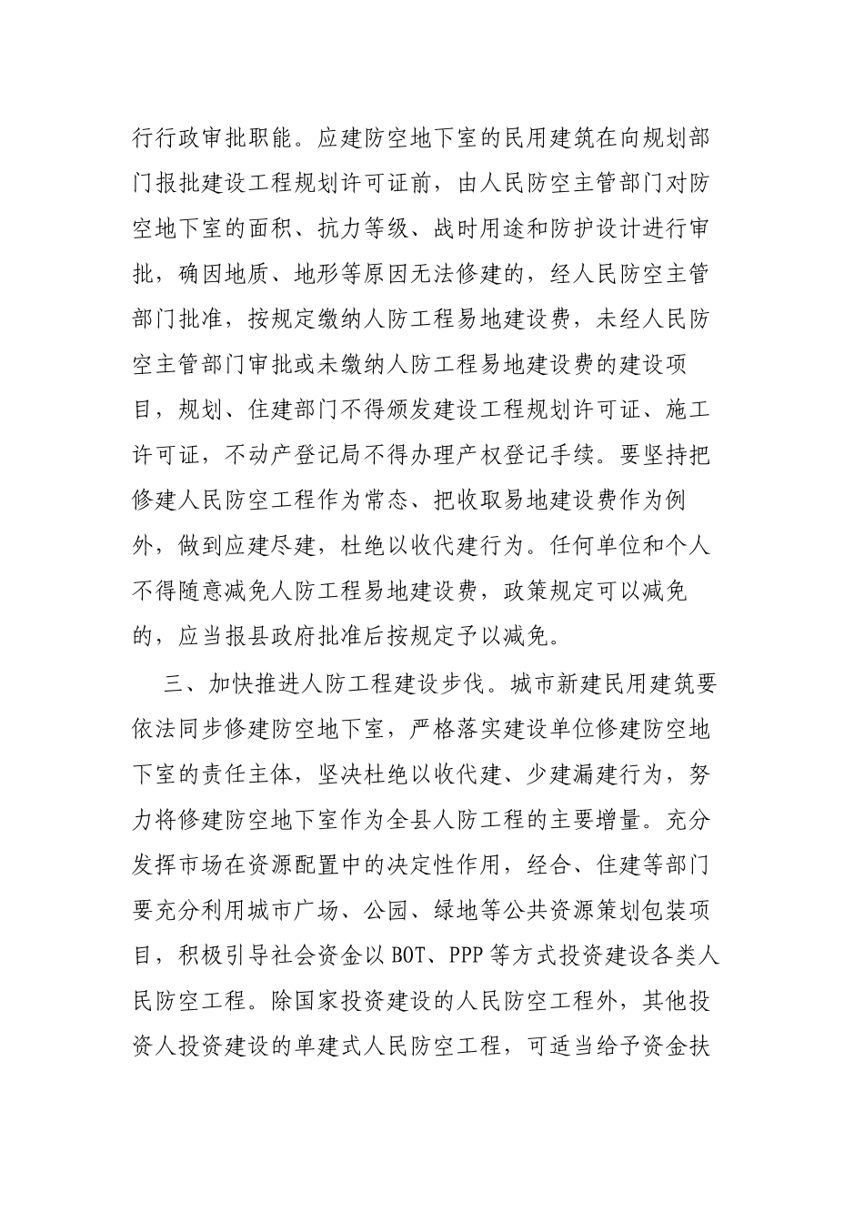 区县加强人民防空工作通知   .docx_第2页