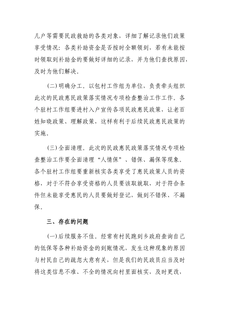乡镇民政惠民政策落实专项检查自查报告.docx_第2页