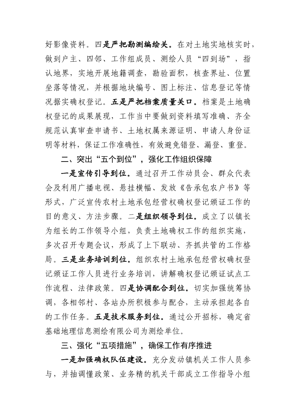 乡镇农村土地确权登记颁证启动仪式上讲话.docx_第2页