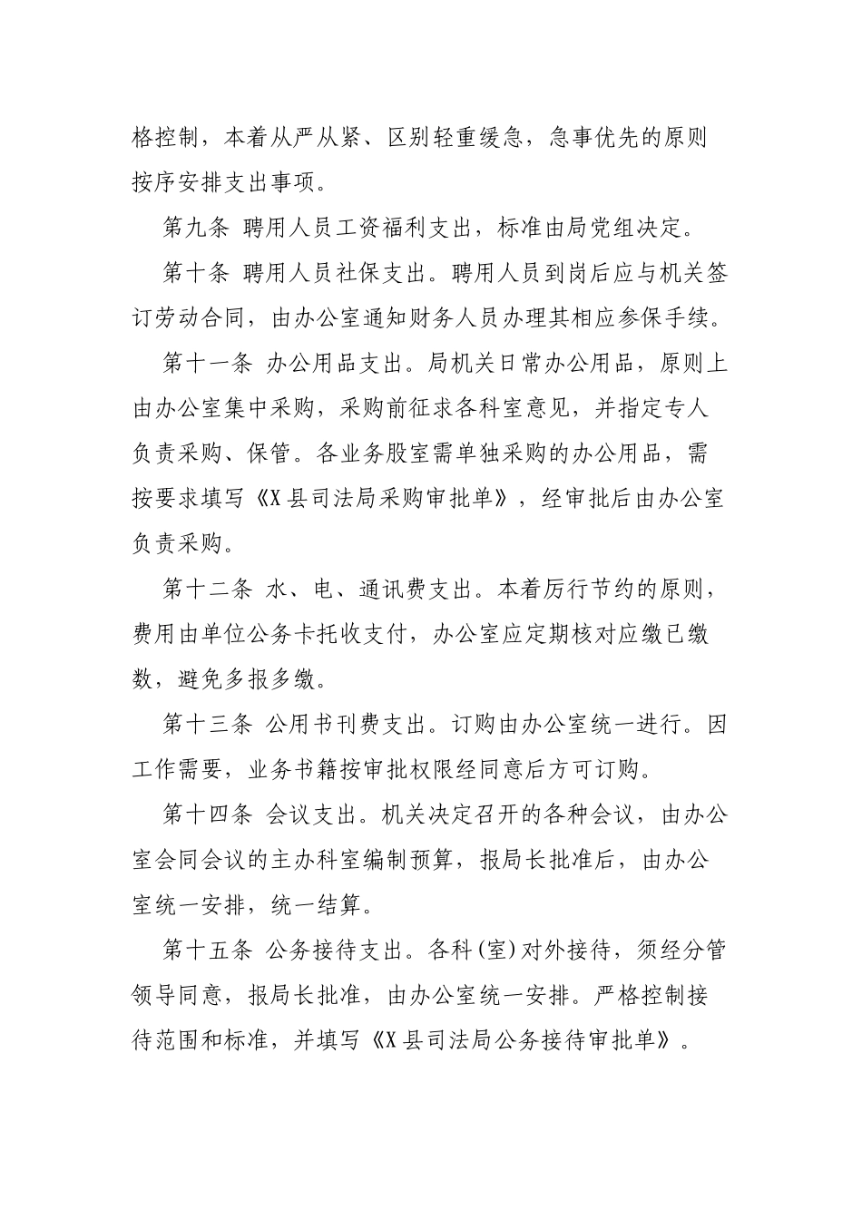 区县司法局财务管理制度.docx_第2页